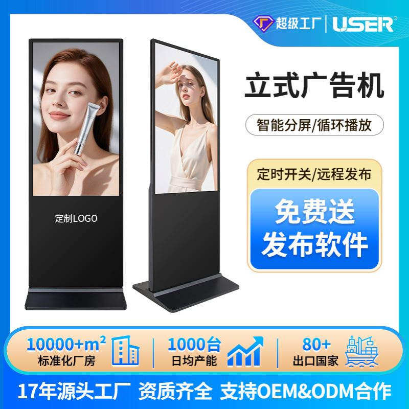 49/55/65寸落地多媒体广告机室内双面立式广告屏高清高亮前后双屏
