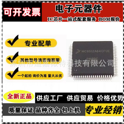 MC9S12A64CFUE  MC9S12A64   MC9S12A64CFU 封装QFP80