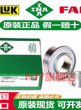 进口INA轴承RAE 12 15 17 20 25 30 35 40 50 60 -XL-NPP-B-FA106