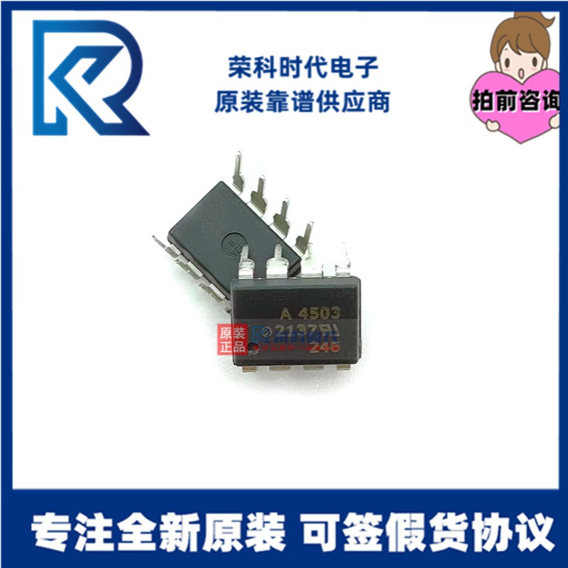 HCPL-4503-000E HCPL-4503-000 丝印A4503 DIP-8 高速光耦合器