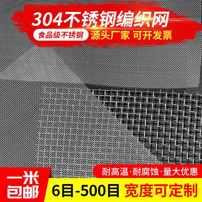 。304不锈钢网过滤网筛超细编织网片1-3500目钢丝网加厚超宽丝网