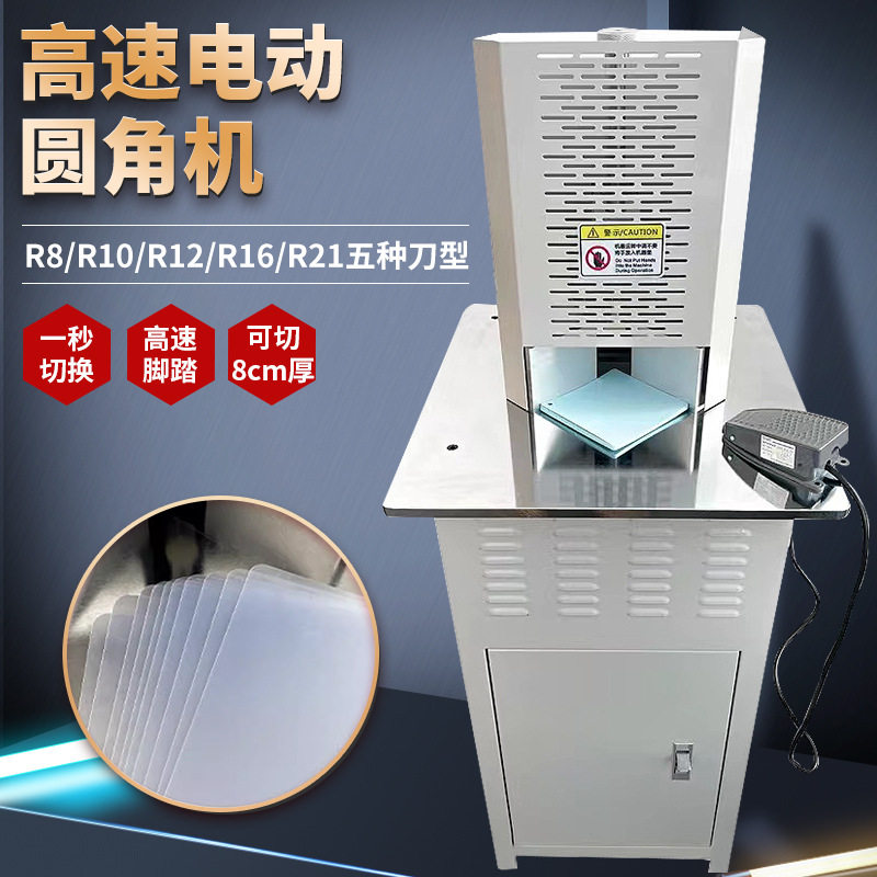 立式电动圆角机倒角机切圆角机R21大角7刀快速换刀相册名片吊牌切