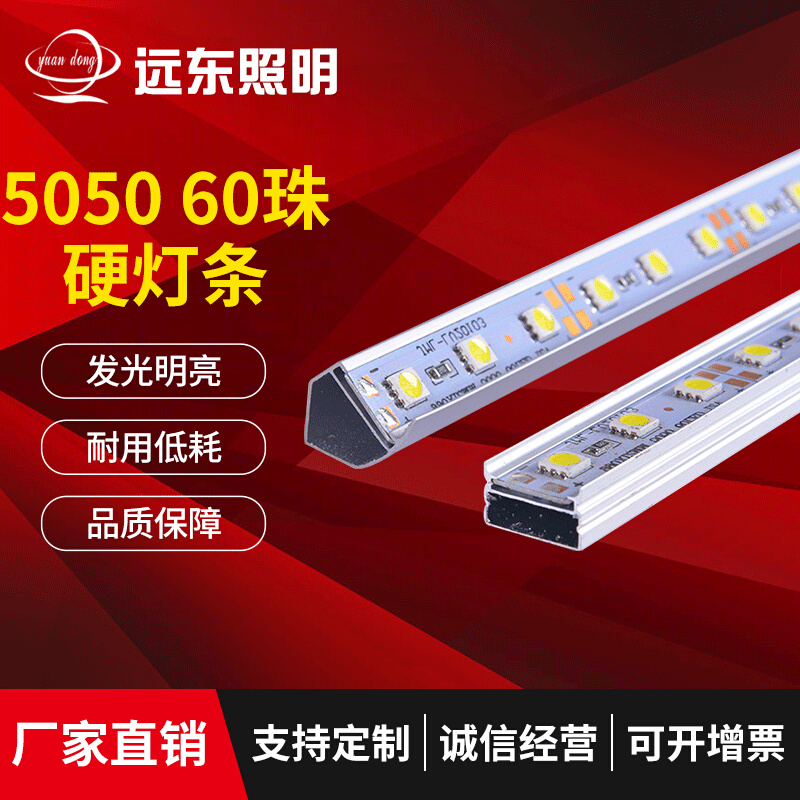 5050硬灯条60珠12v低压灯条展示柜灯箱led贴片路基板灯条厂家货源