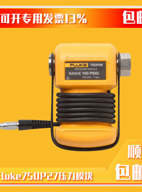 FLUKE750P30压力模块