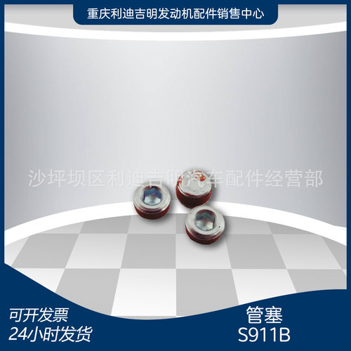 管塞S911B 发动机配件 k19k38零件 重庆柴油机配件