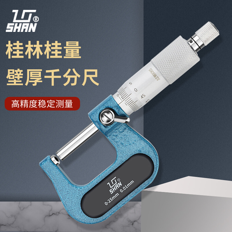 桂林桂量壁厚千分尺0-25mm刀口型球形机械管壁厚螺旋测微器