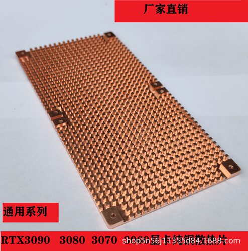 RTX3090显卡背板纯铜散热片 3060 3080 显卡散热器辅助 显存散热