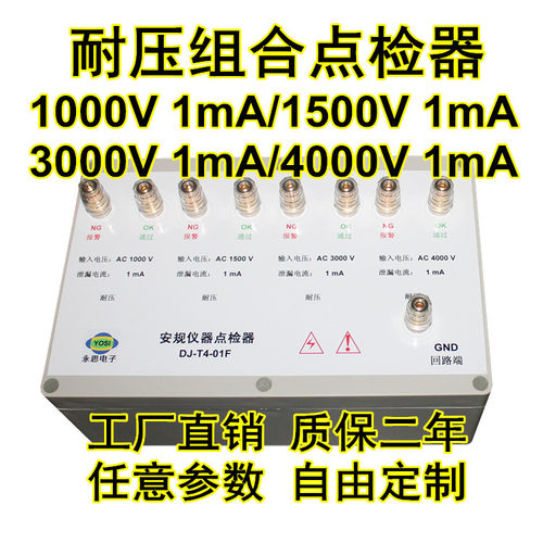 DJ-T4-01F高压机点检盒3C验厂运行检查校验工装电阻校准仪