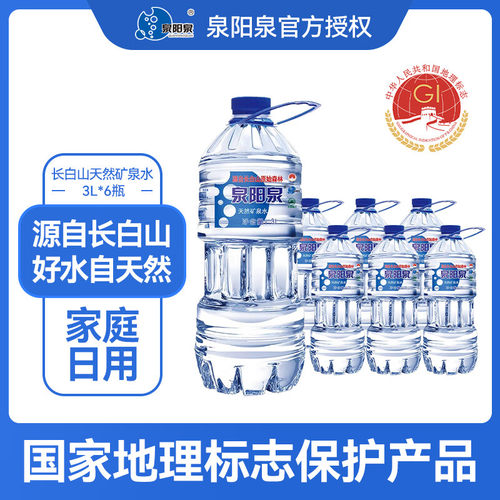泉阳泉矿泉水3L*6瓶弱碱性饮用水