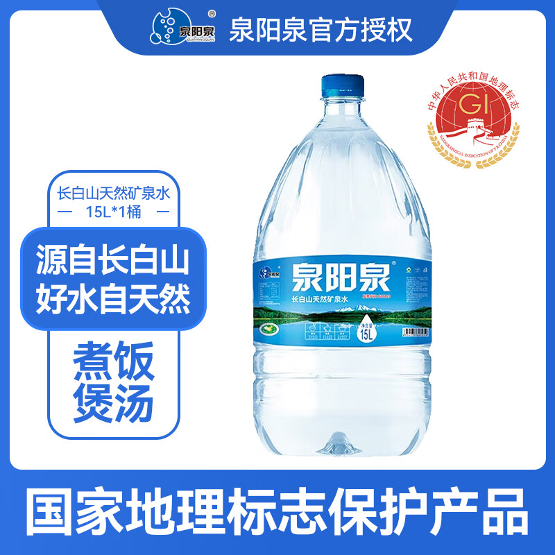泉阳泉可放饮水机弱碱性15L大桶