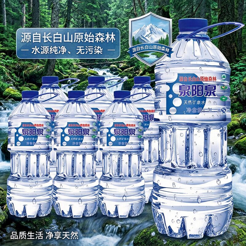 泉阳泉长白山天然矿泉水3L*6瓶整箱装 家庭弱碱性饮用水 偏硅酸水