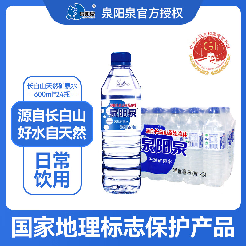 泉阳泉600ml*24小瓶装车载饮用水