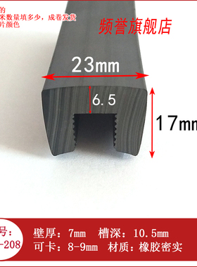 17*23毫米平角U型一口机械电箱柜不锈钢板玻璃锋利边包边防护胶条