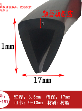 21*17毫米u型橡胶保护边条U型橡胶平角一口玻璃包边u型卡槽防撞条