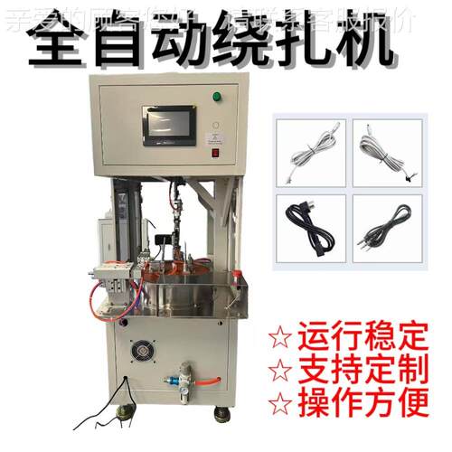 全自AC端子电源D线C线线数据HD动MI3D-RZJ94打印耗排线材绕线扎机