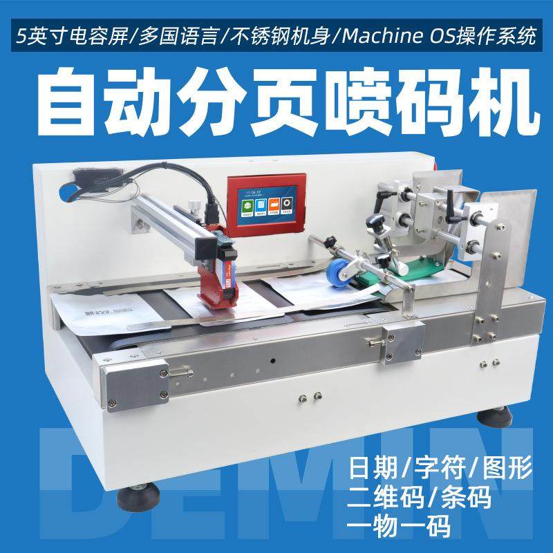 T110喷码分页一体机高速袋子生产批号二维码打印全自动日期打码机,五金/工具,雕刻机,淘宝优惠券,粉丝福利购,淘宝优惠卷