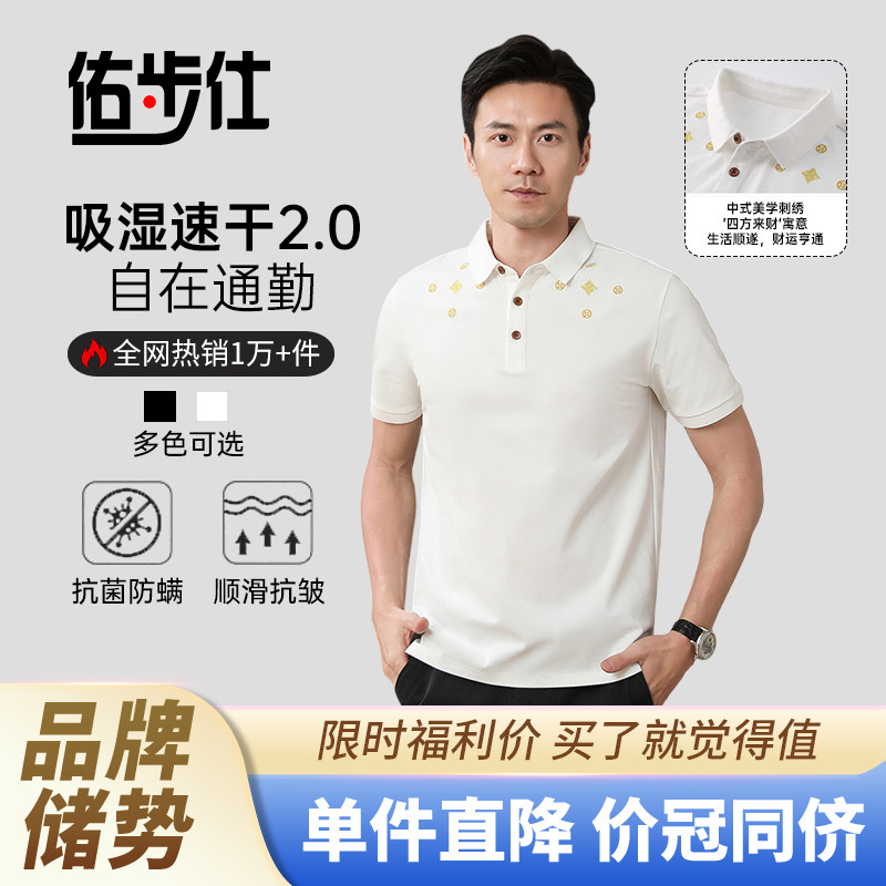 佑步仕短袖polo衫男士商务t恤翻领速干半袖修身衬衫夏季时尚上衣