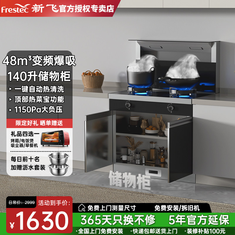 Frestec/新飞集成灶家用一体自动清洗变频蒸烤消炖炸环保灶侧吸下