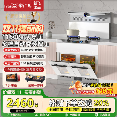 新飞集成灶家用一体自动清洗