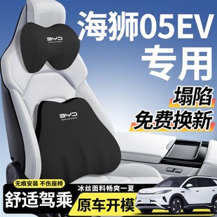 饰 比亚迪海狮05ev汽车头枕腰靠护颈枕座椅枕头靠枕垫车用品装