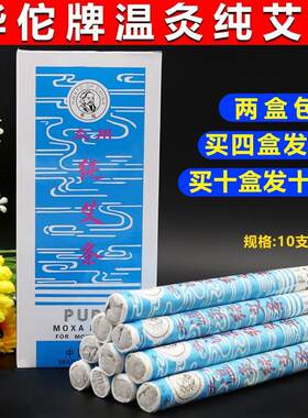 南阳正品华佗牌灸用野生纯艾条艾柱艾绒艾灸家用艾草艾叶祛湿驱蚊