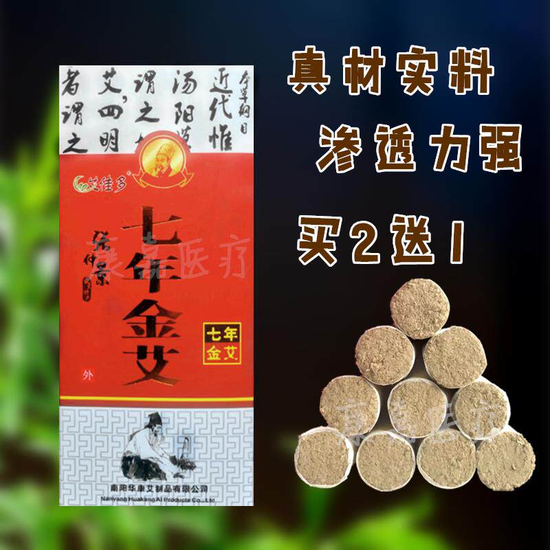 包邮张仲景七年金艾纯艾条艾柱陈艾灸条家用妇科宫寒除湿除寒保健
