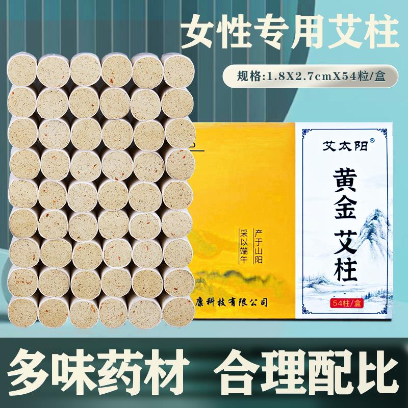 香艾儿女性红花艾灸柱妇科专用艾艾灸/艾草/艾条/艾