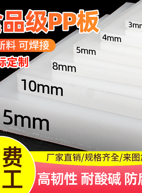 白色防水pp板材硬塑料板猪肉台pvc板食品级尼龙PVe胶板加工定制