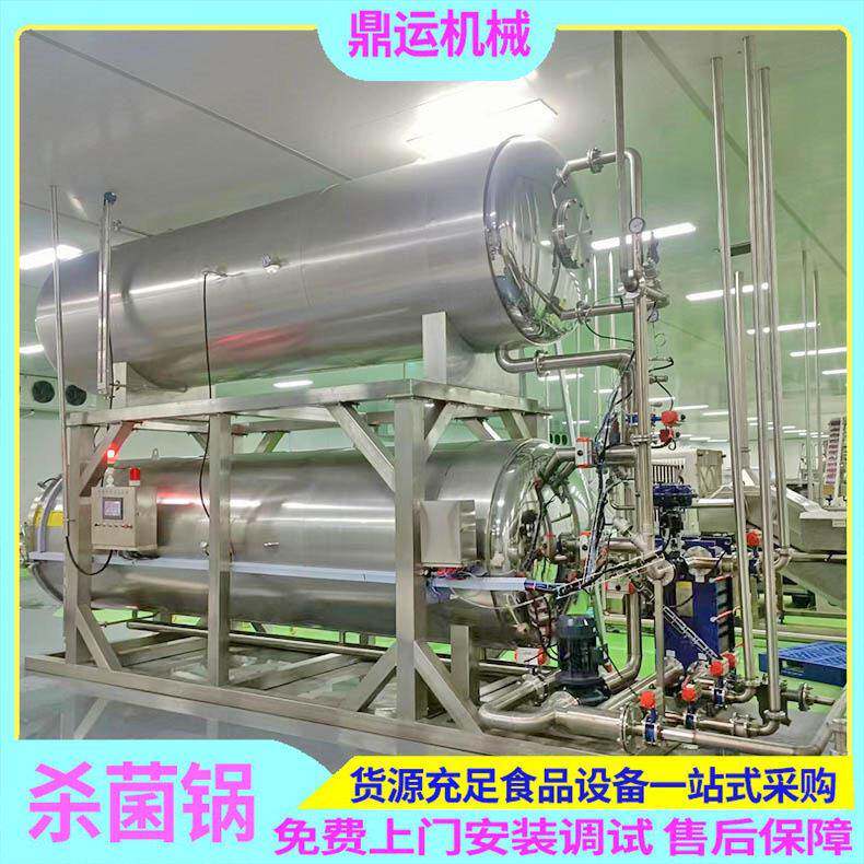 黄精草润蒸灭菌一体机真空包装黄精草杀菌釜果脯杀菌釜