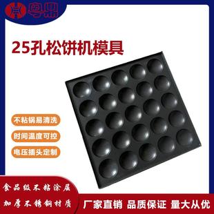 小松饼机模板商用华夫饼窝夫饼模具铜锣烧饼机25孔小松饼机模具