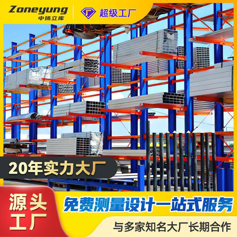 诚邀全球商定非标准货架生产单臂式货架双臂式货架等定制