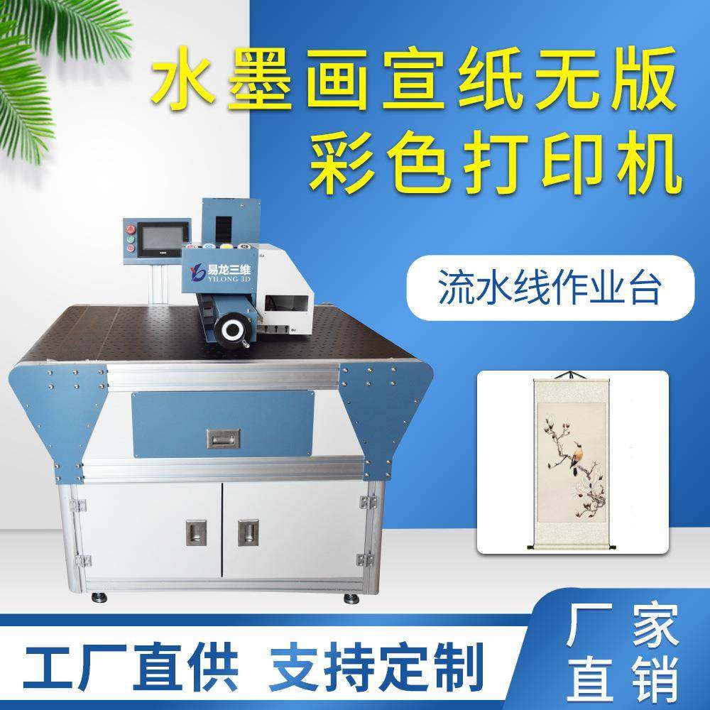 创业宣纸字画喷墨打印机山水画数码喷绘设备素描画小型印刷机厂家