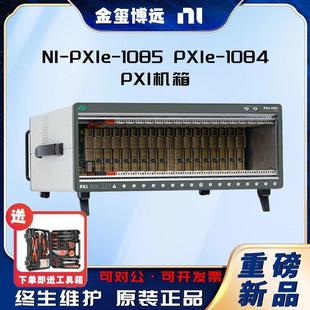 01784058 1084PXI机箱783588 1085PXIe PXIe