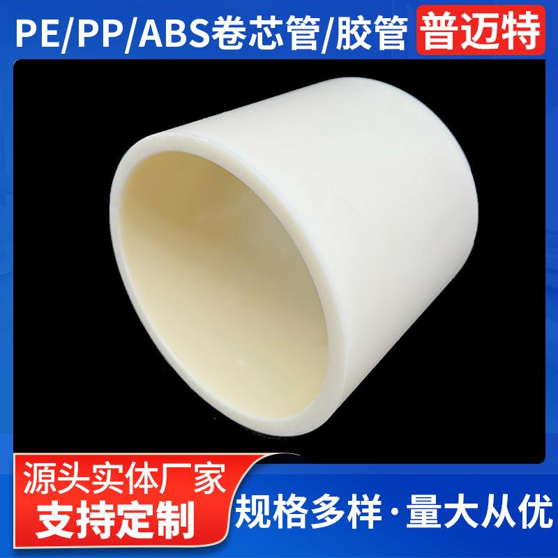 切台用ABS胶管纳米胶带卷芯管1.5/2/3英寸塑料管保护膜缠绕管芯