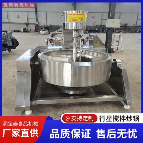 全自动行星夹层锅酱牛肉卤煮锅蜂蜜搅拌炒锅不锈钢卤夹层锅蒸煮锅