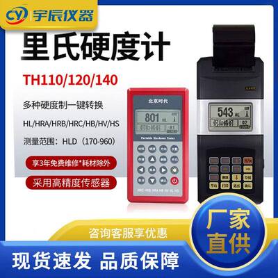 北京时TH110里氏硬度计精度洛布氏金属铸铁钢硬度检测仪5300