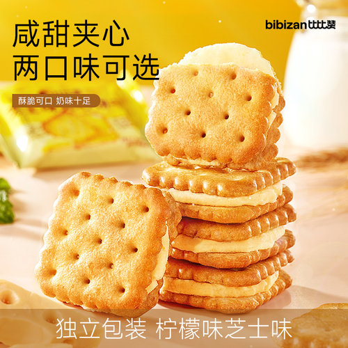 比比赞芝士味夹心饼干酥脆可口