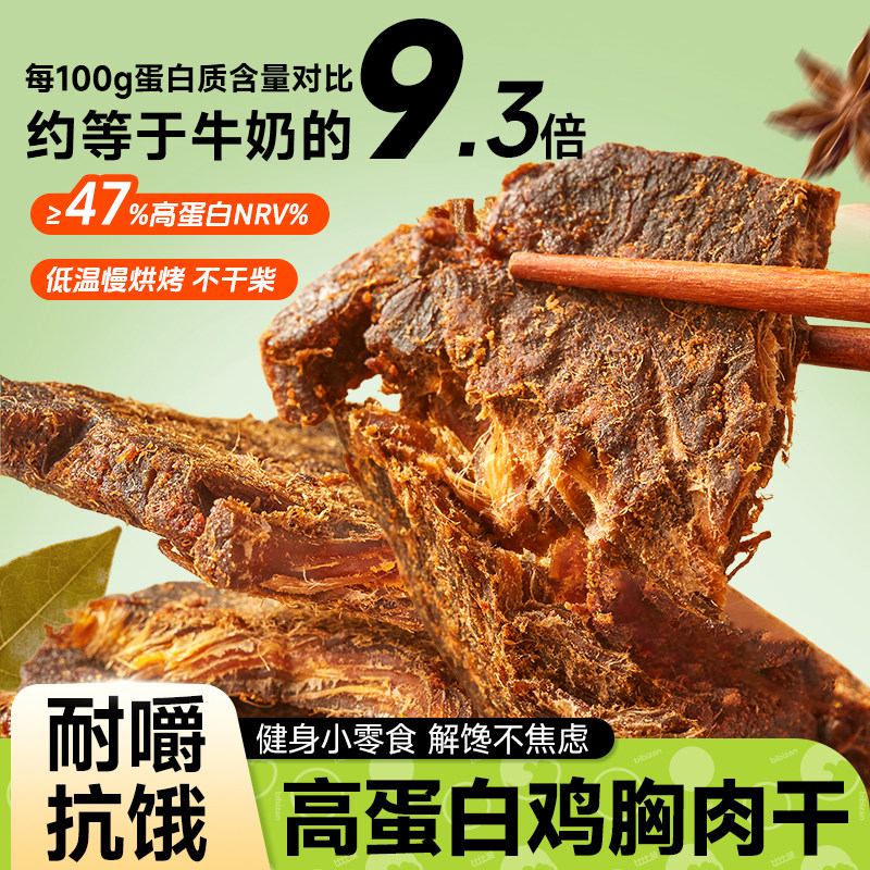 鸡肉干鸡胸肉干条香辣熟食代餐健身高蛋白耐嚼解馋小零食即食食品