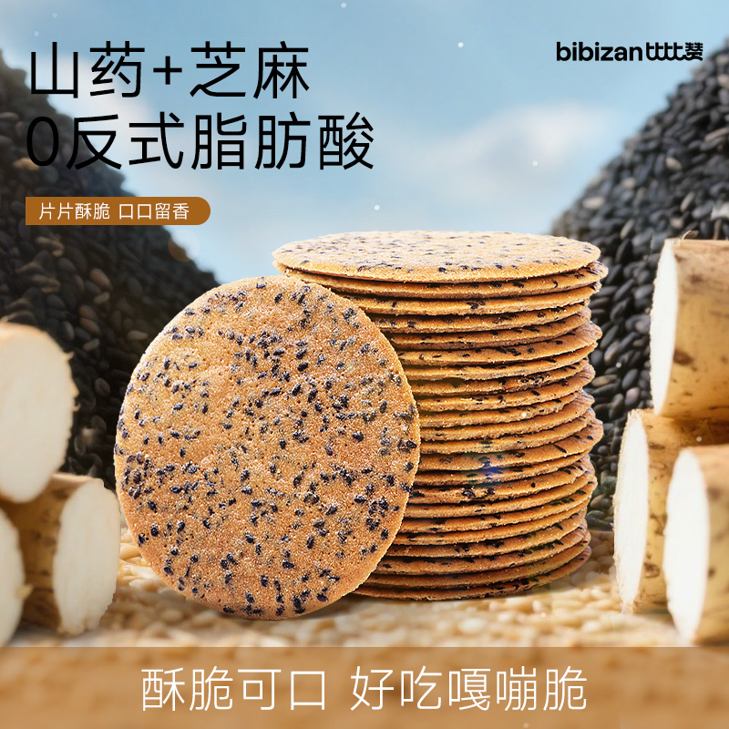 比比赞山药薄脆饼干酥脆可口