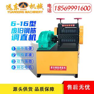 加工定 废旧钢筋调直机建筑做箍筋拉机 旧钢筋直头 剪断调6-14 /8