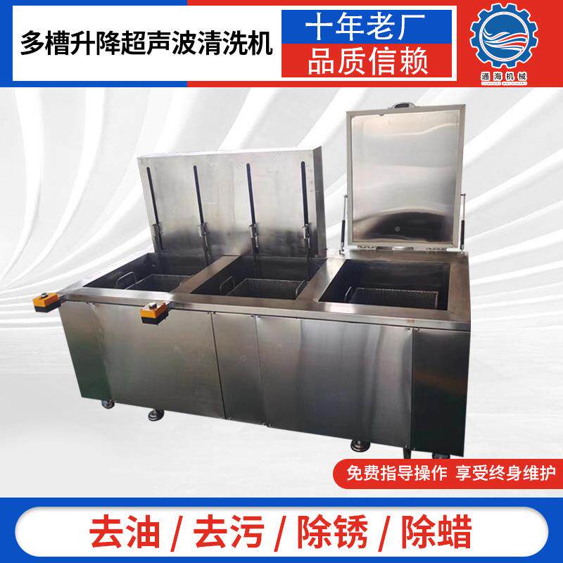 多洗槽升降超声波清精洗机密 轴承零件444三槽自动升降超声波漂机