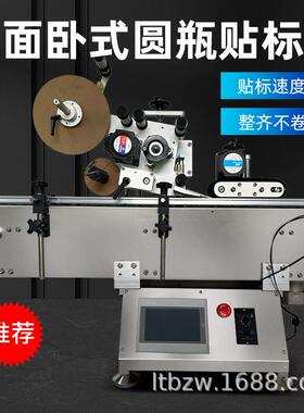 贴全贴自动卧胶式标机泡腾管西林瓶高速小LT-999型桌面圆瓶不干标
