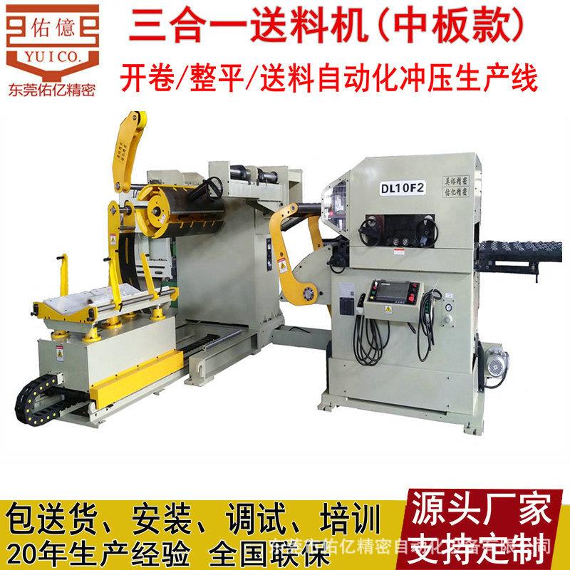 好用机冲床三料一送料 料架DL整平送机 三机一体自动送料合机选
