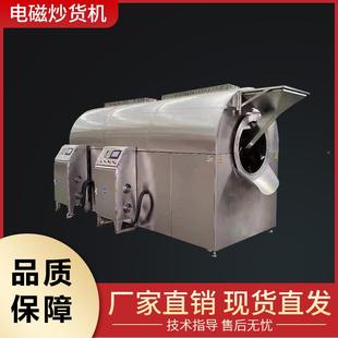 辣电磁滚筒炒椒白904芷炒药机全自动大烘烤机器炒黄豆炒料设枣锅