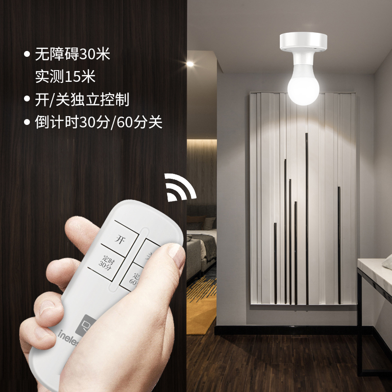 智能遥控灯座e27大螺口灯座带线电灯家用220V无线开关灯控控制器