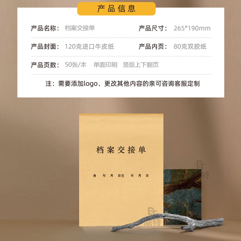 档案交接单资料公司文件保密文档人事档案转移单工作物品财务记账
