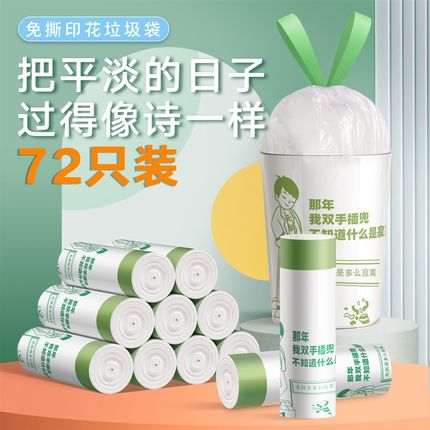 好义购趣味抽绳垃圾袋家用手提式加厚厨房印花免撕自动收口塑料袋