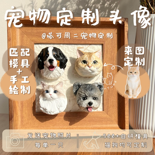 【来图定制】塔可周二宠物定制头像｜猫狗定制