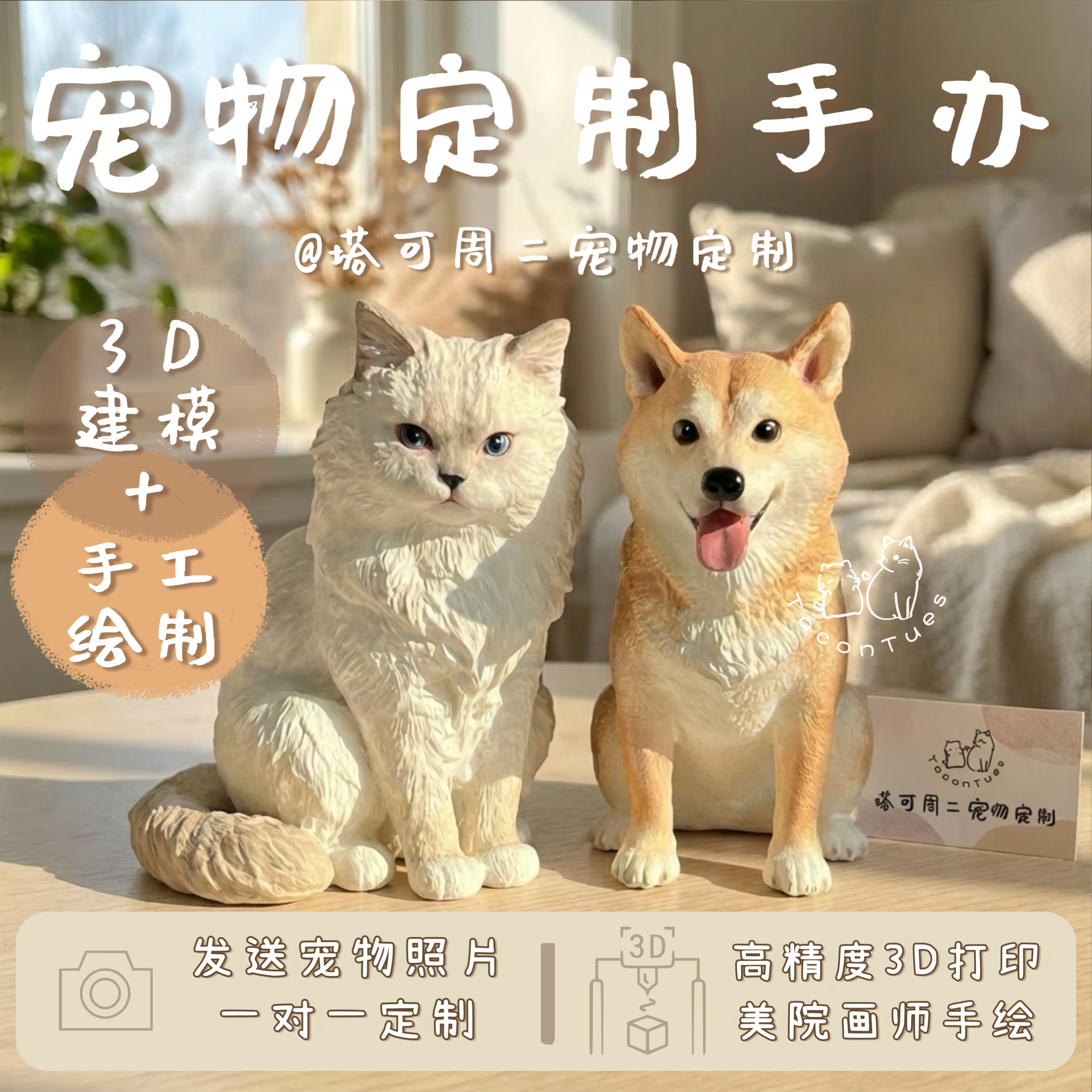 【塔可周二宠物定制】3D建模宠物全身定制手办,宠物/宠物食品及用品,宠物用品定制周边,淘宝优惠券,粉丝福利购,淘宝优惠卷