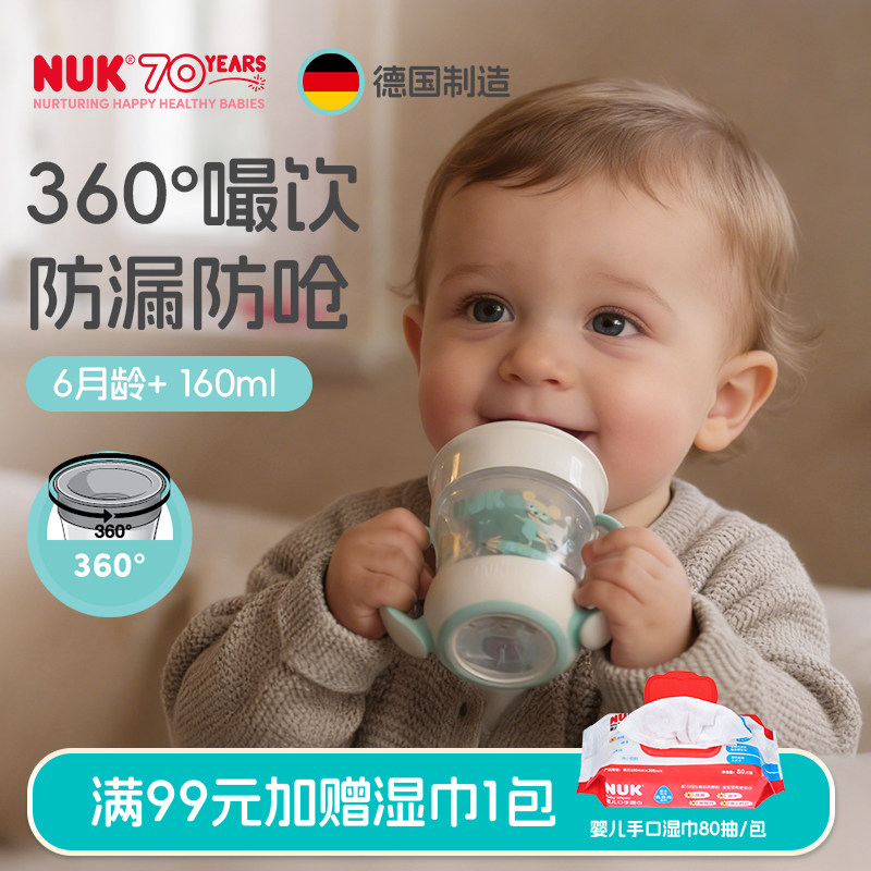 NUK德国魔术杯喝水学饮杯婴儿6个月以上儿童饮水杯一岁以上嘬口杯